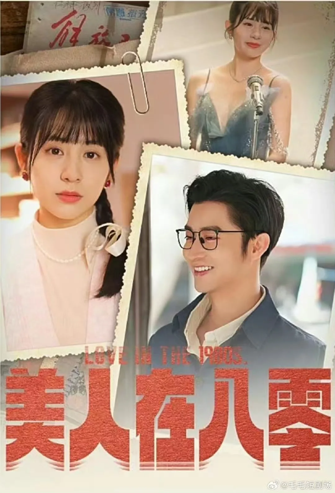 短剧自留片单：重生年代剧