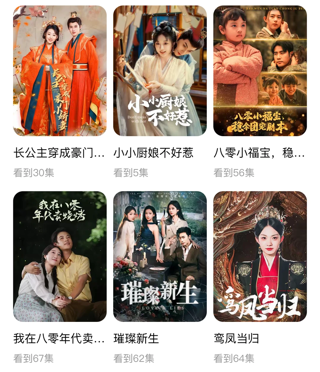 那些年看过的短剧……