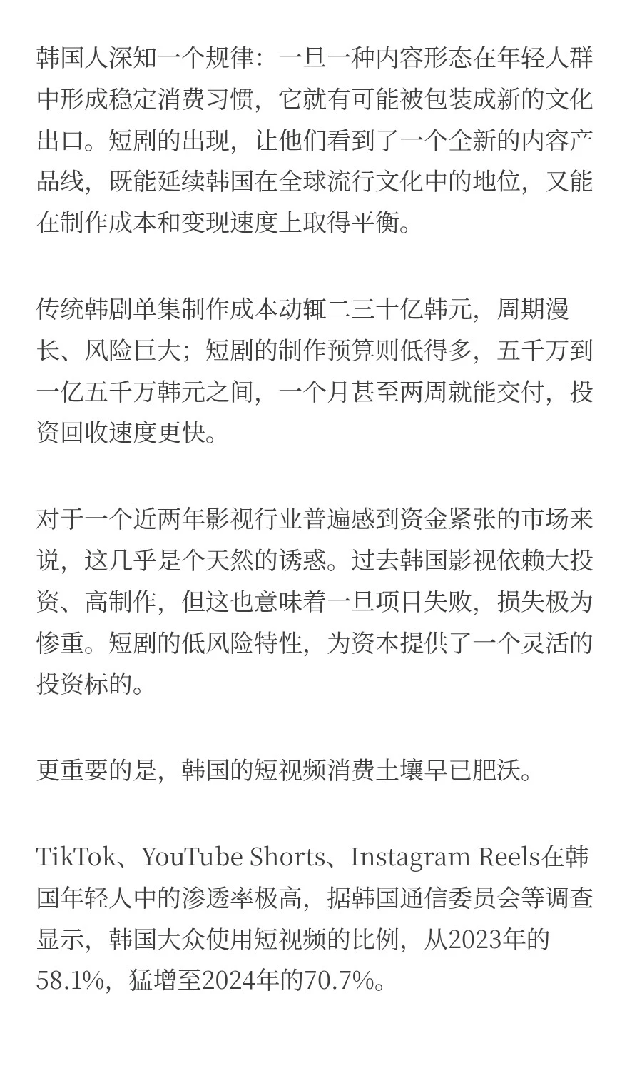 韩国微短剧时代要来了