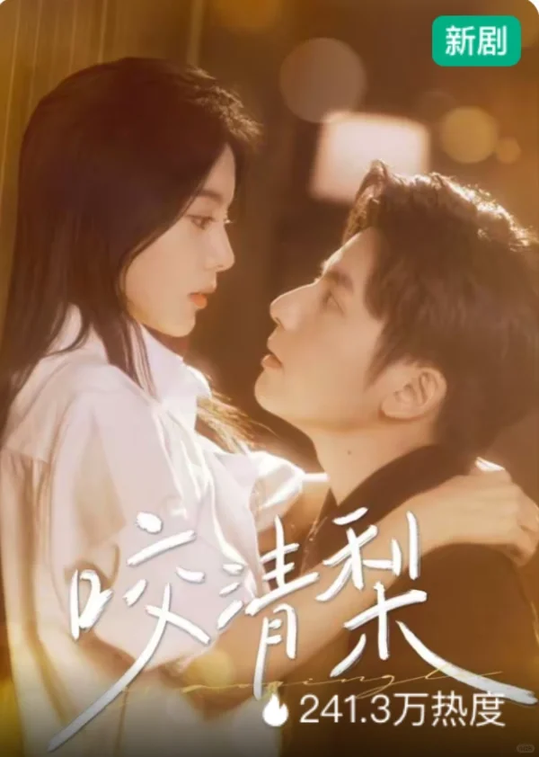 咬清梨❗️马秋元何聪睿甜虐拉扯