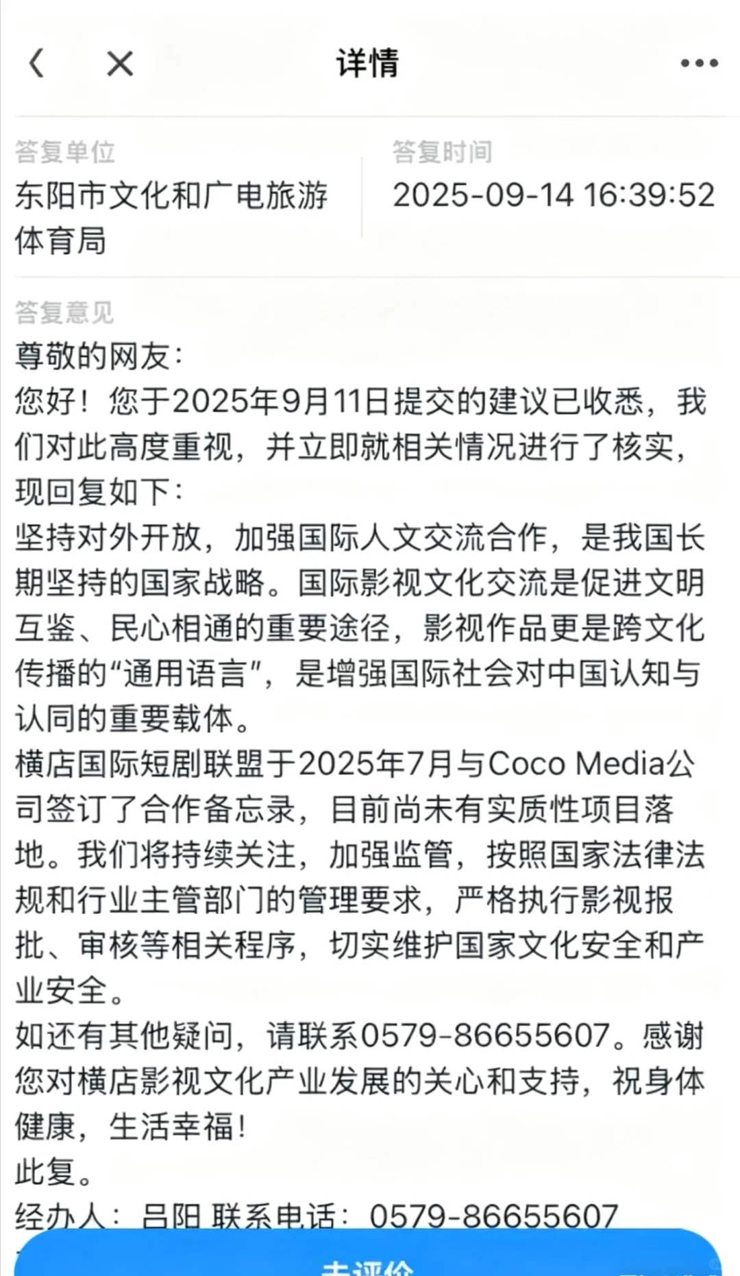 举报横店和韩国合作的后续-浙里办回复