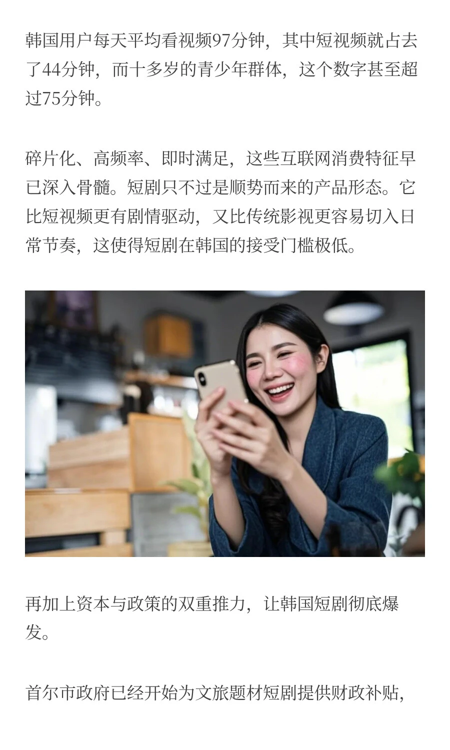 韩国微短剧时代要来了