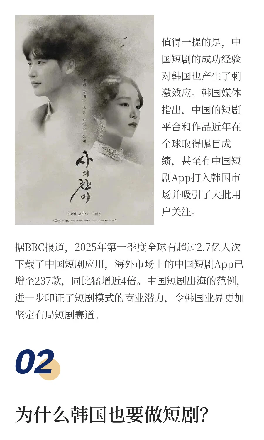 韩国微短剧时代要来了