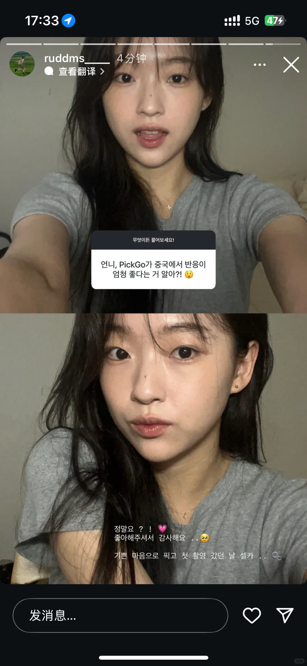 你怎么知道我被pickgo女主回复了