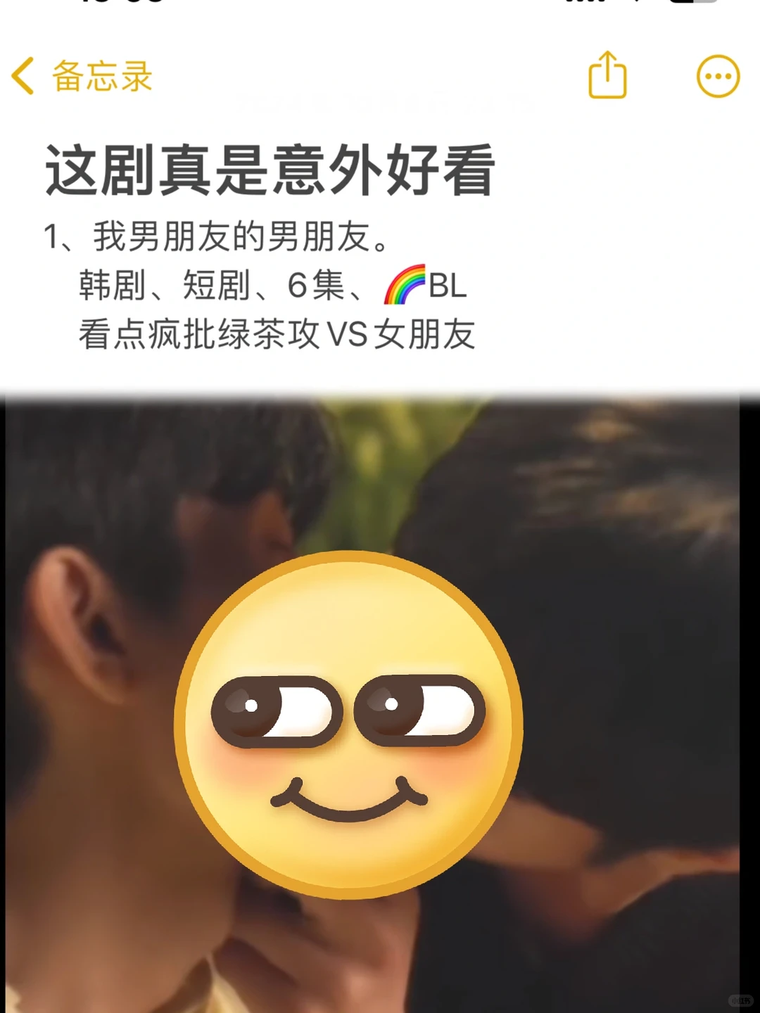 真的太上头了‼️韩短剧《我男朋友的男朋友》
