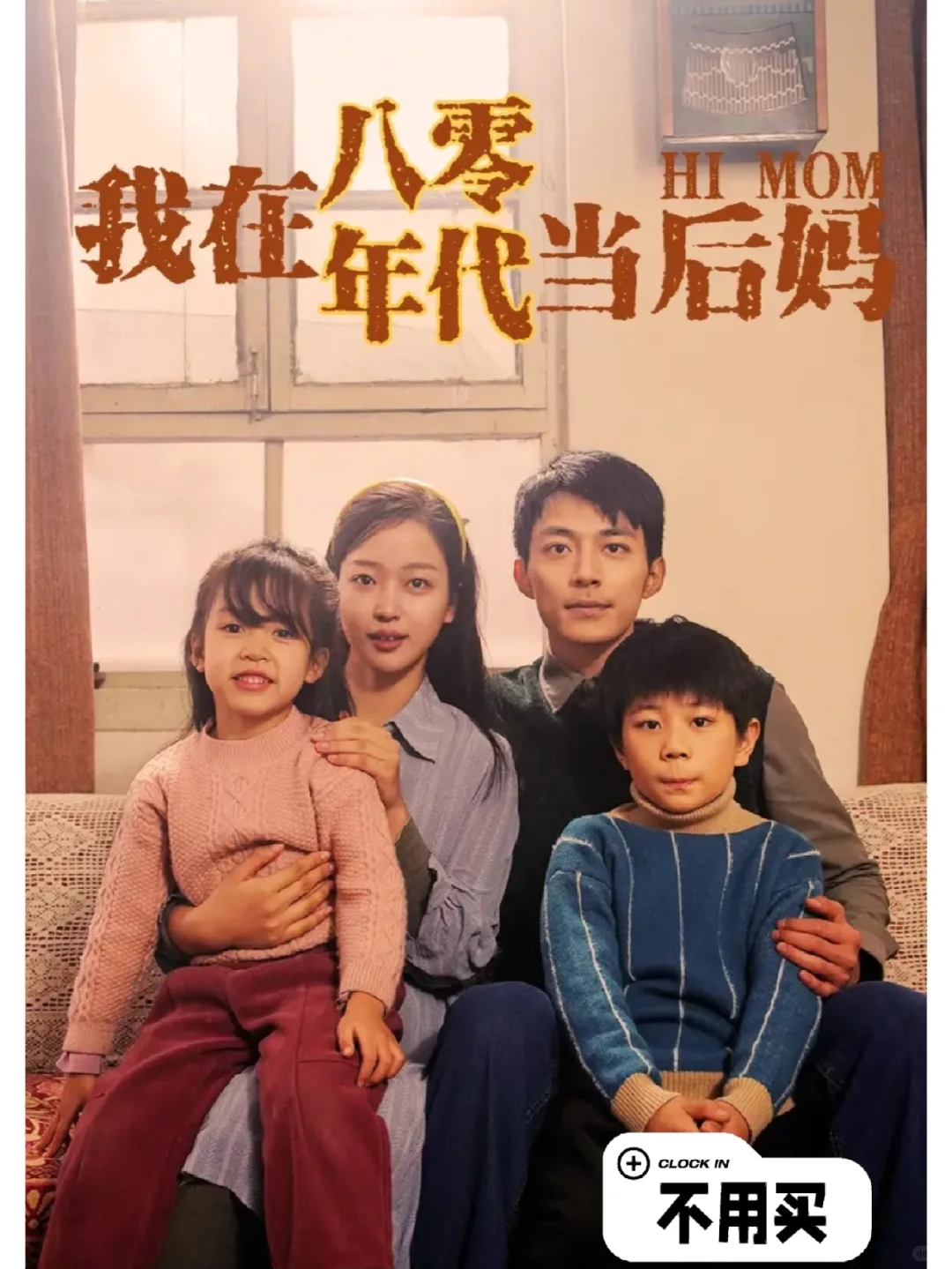 我在80年代当后妈