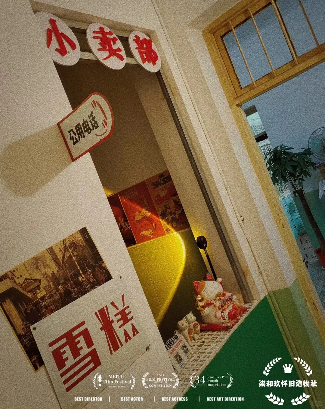 怀旧短剧爆火后，怀旧场景一场难求了😝😝