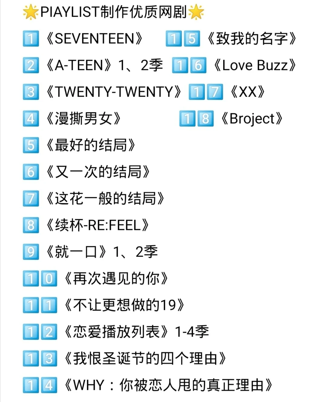 📺追剧推荐|🌟韩网剧🌟合集整理❗️