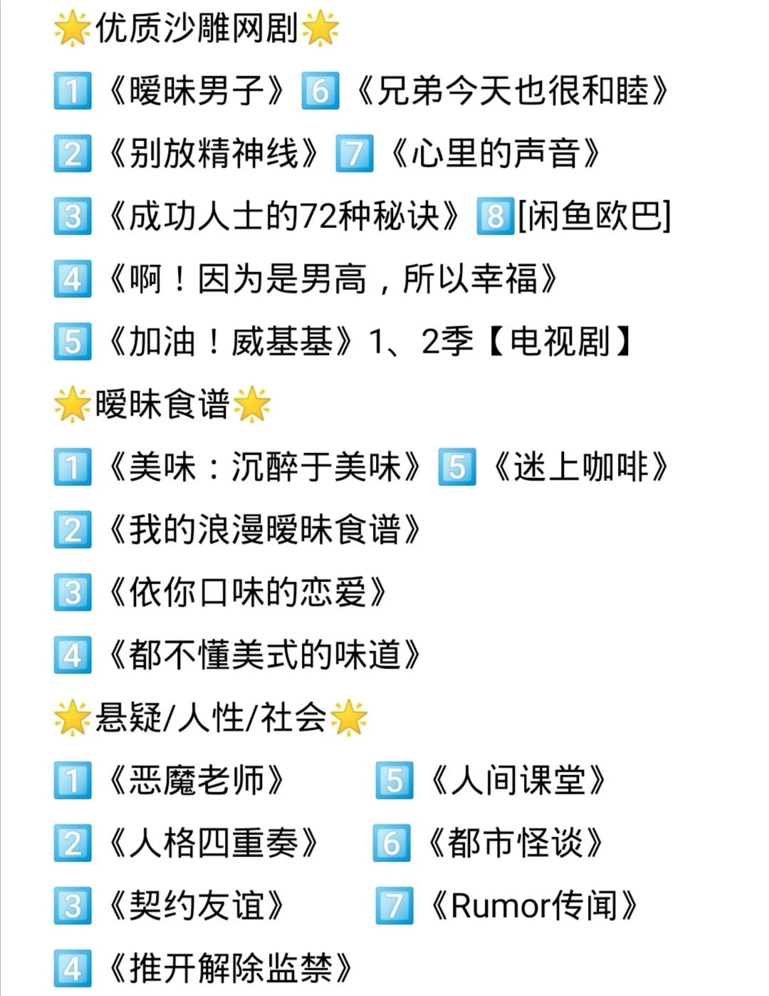 📺追剧推荐|🌟韩网剧🌟合集整理❗️