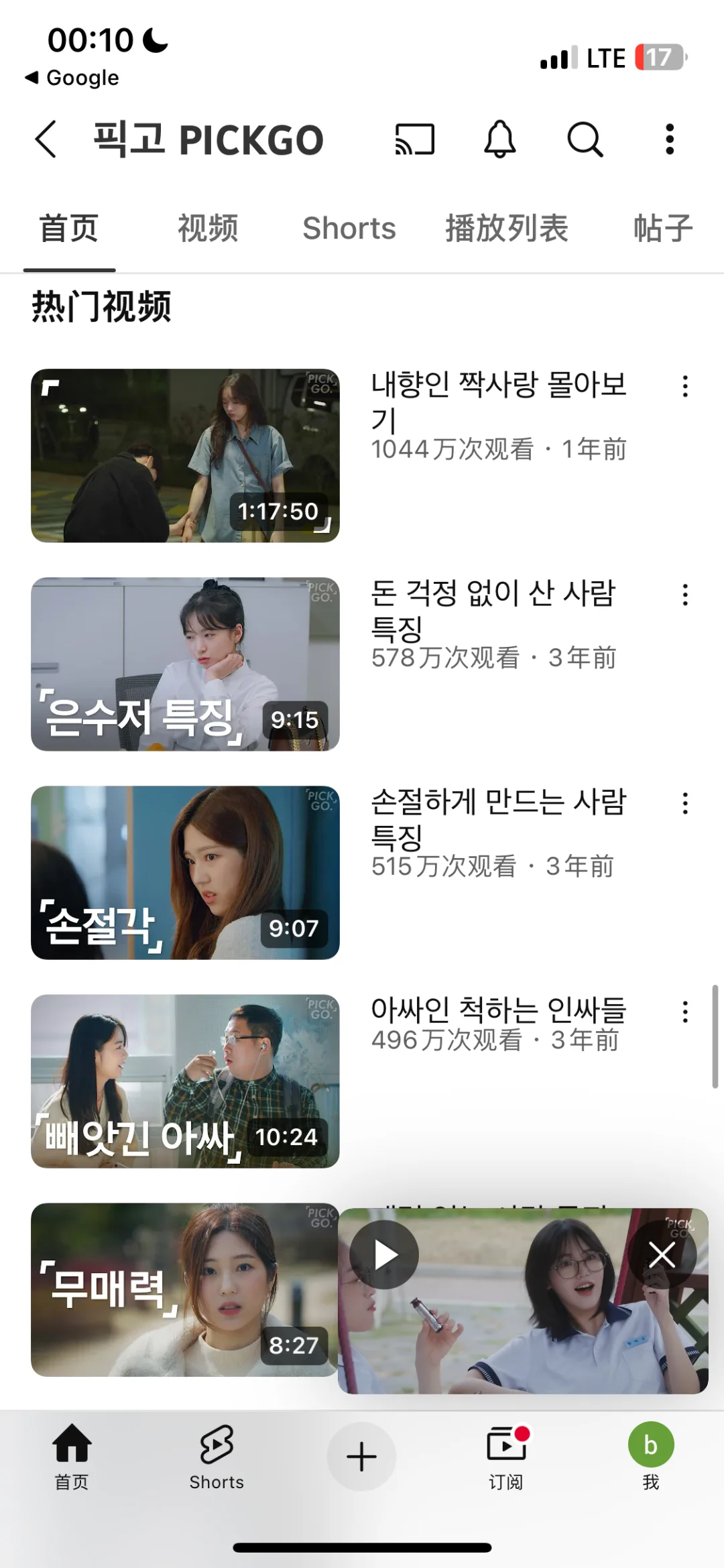 韩国短剧《pickgo》 居然是一年前的视频