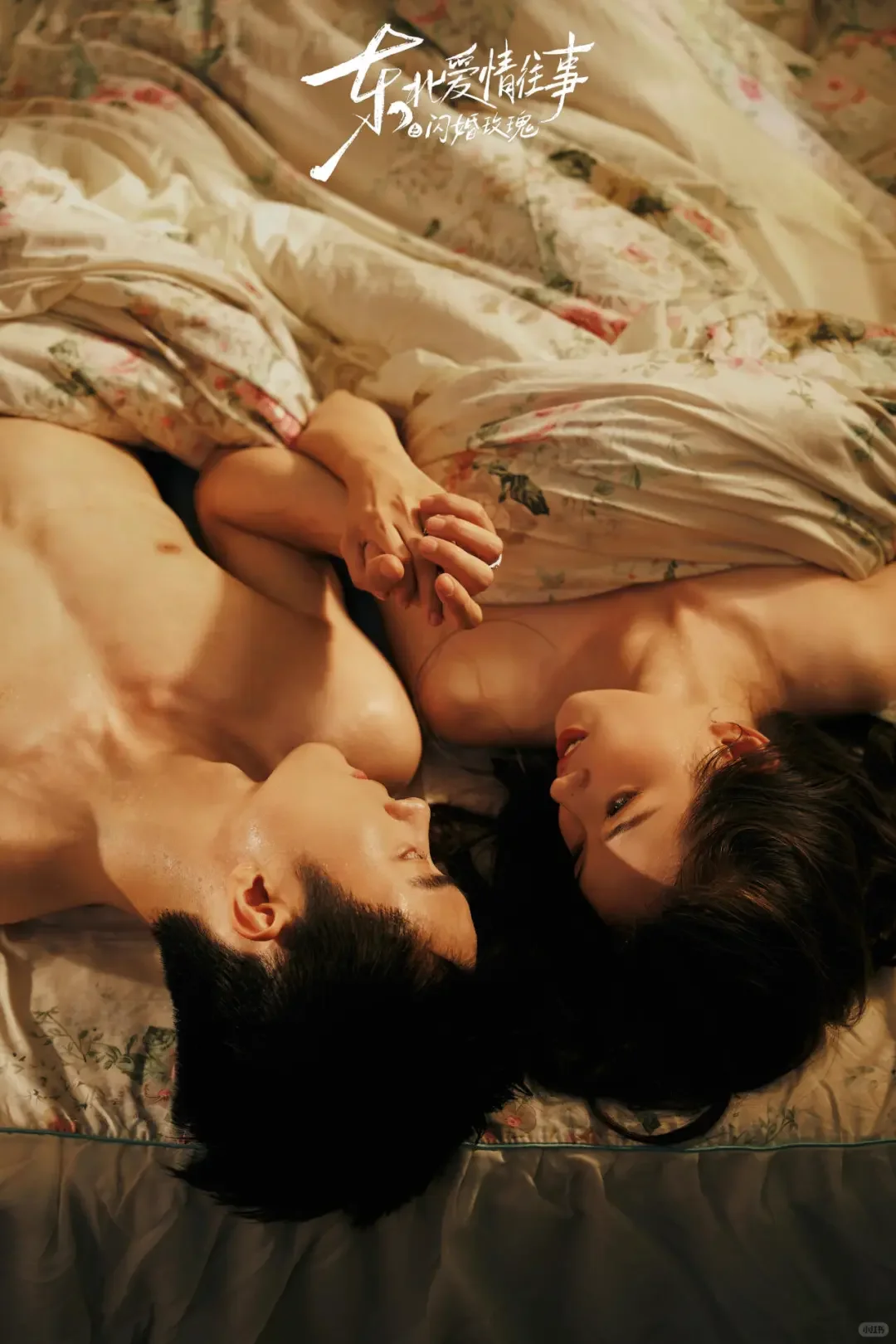 东北爱情往事！东北大碴子味儿含量有点高