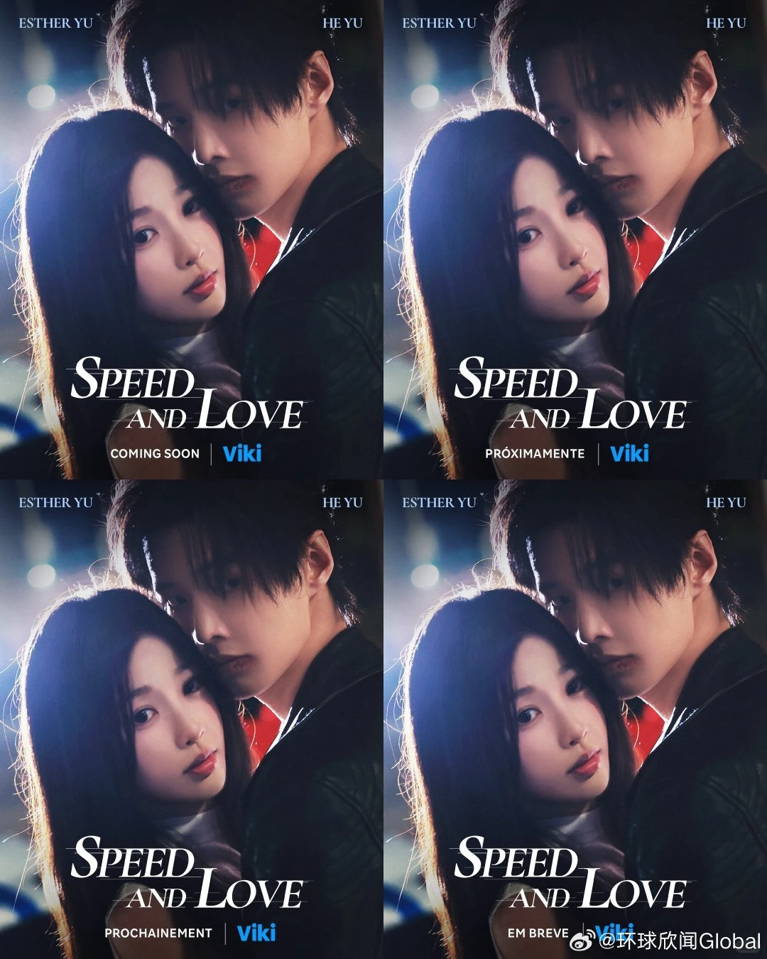 虞书欣双轨全球大爆