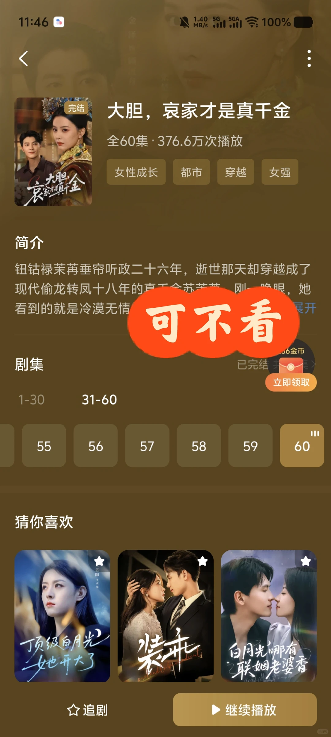 可看可不看的短剧25