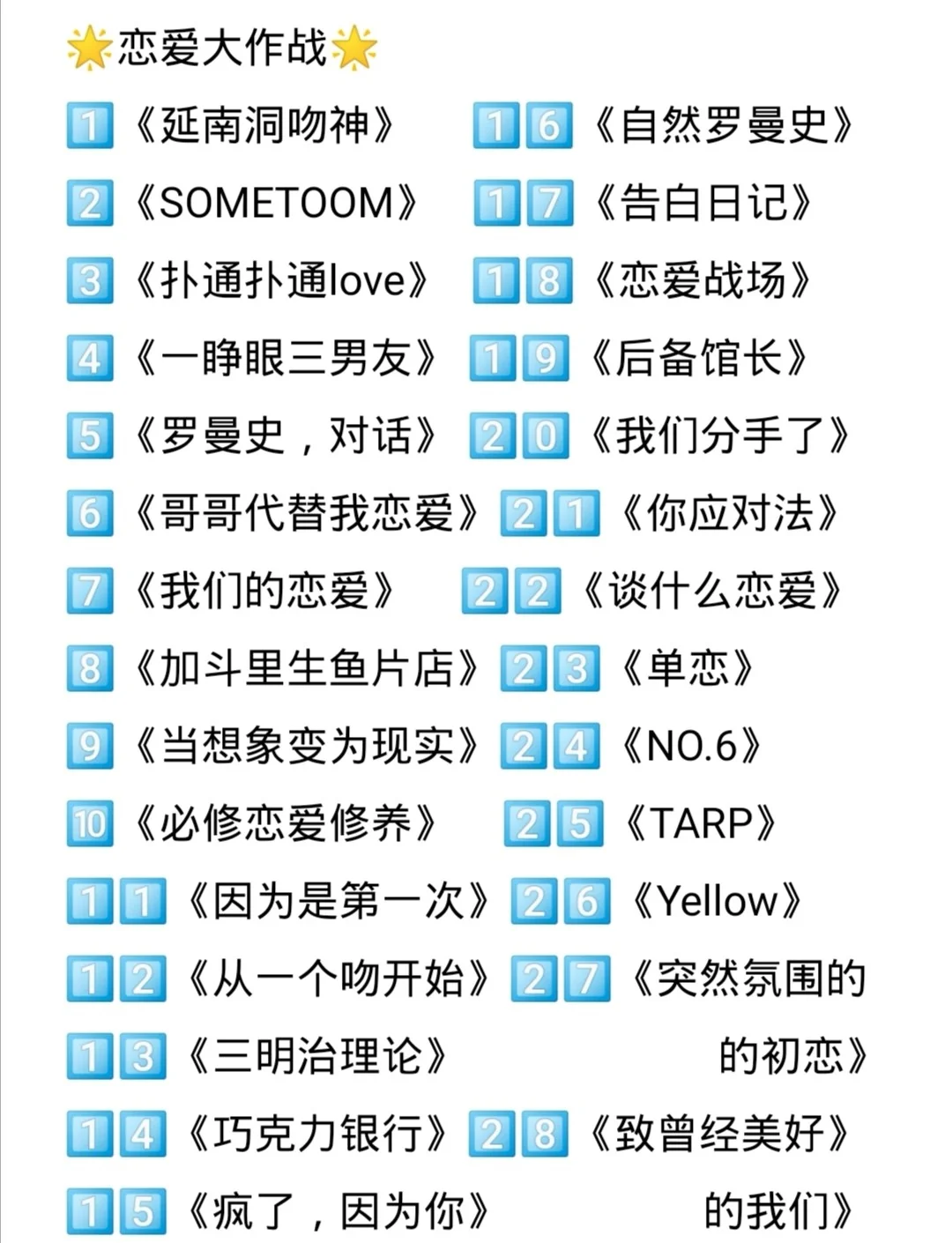 📺追剧推荐|🌟韩网剧🌟合集整理❗️