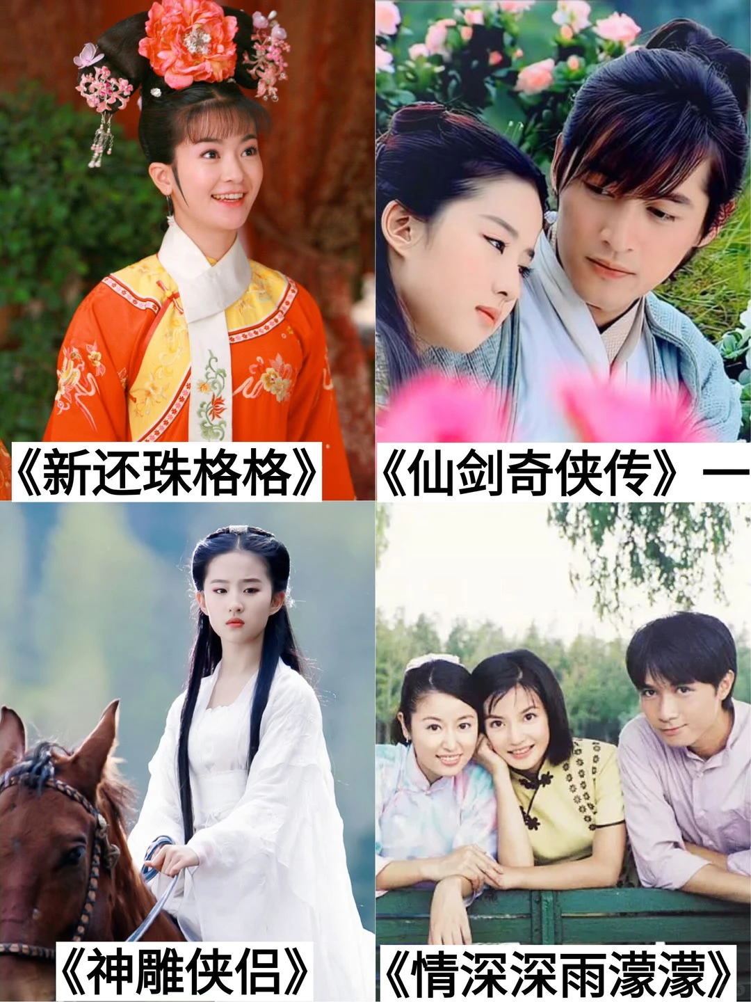 经典电视剧！小时候的审美，还有谁没看过？