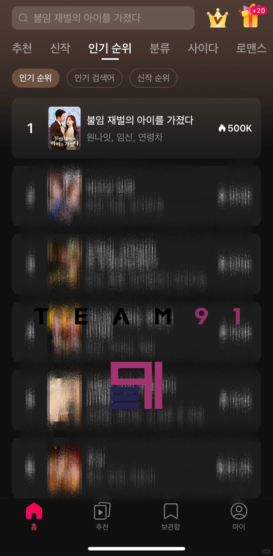 🔥韩国短剧！人气榜 No.1，天啦噜？