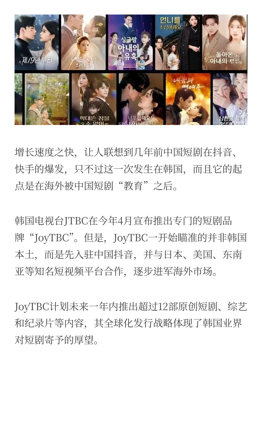 韩国微短剧时代要来了