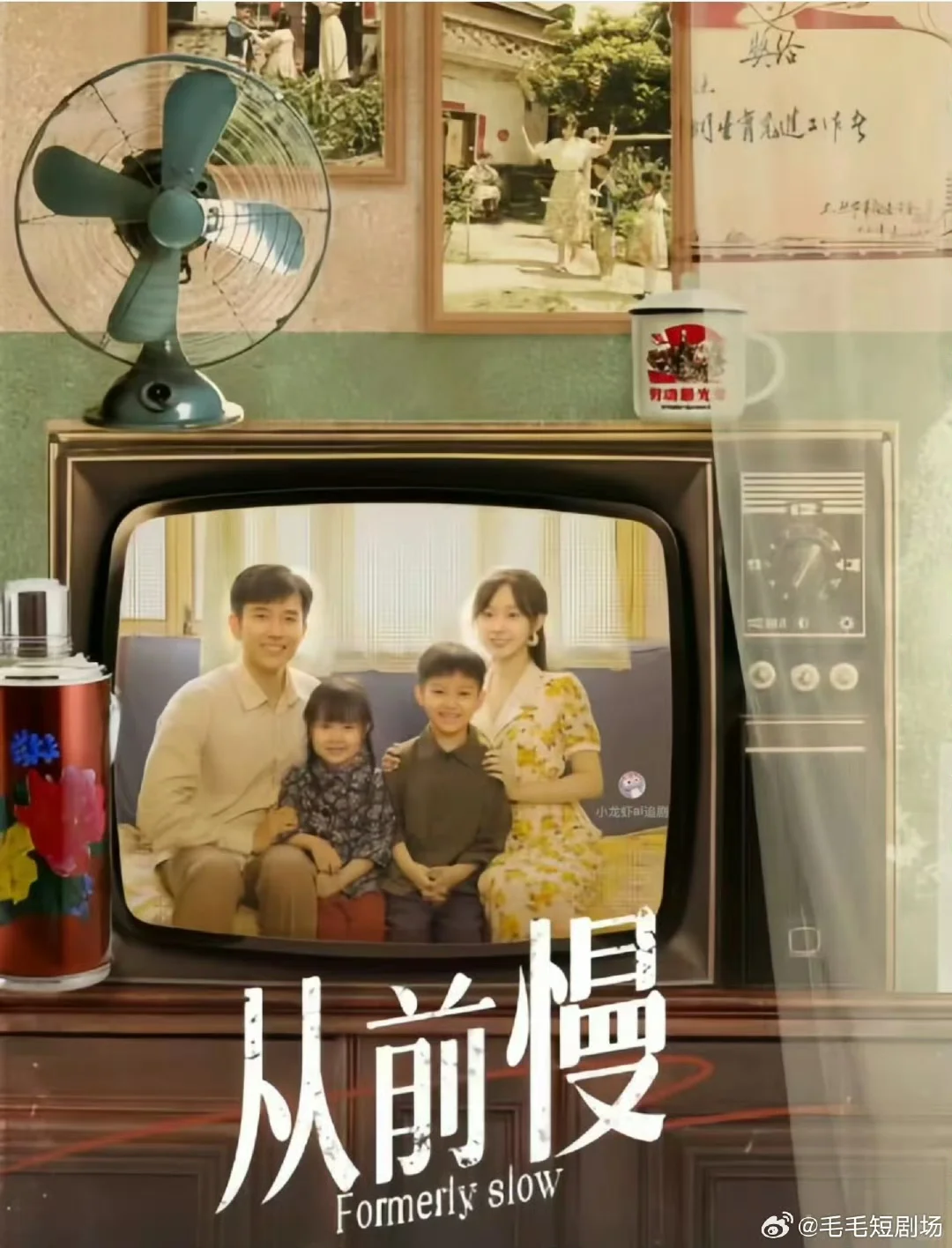 短剧自留片单：重生年代剧-后妈本