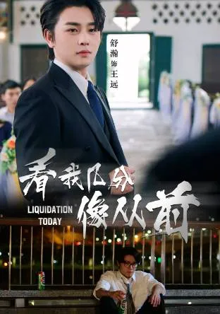 🎬比翼短剧《看我几分像从前》海报曝光！