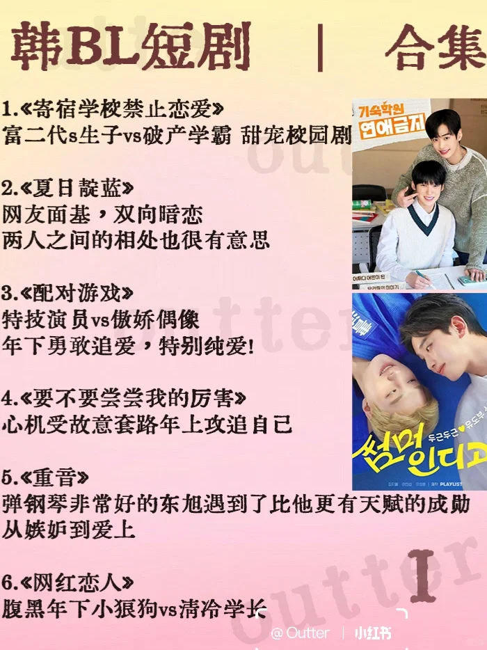 韩国BL短剧合集｜氛围感真是一绝❗️