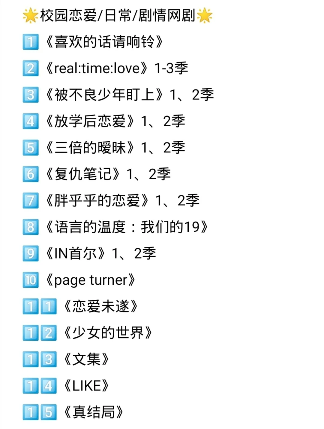 📺追剧推荐|🌟韩网剧🌟合集整理❗️