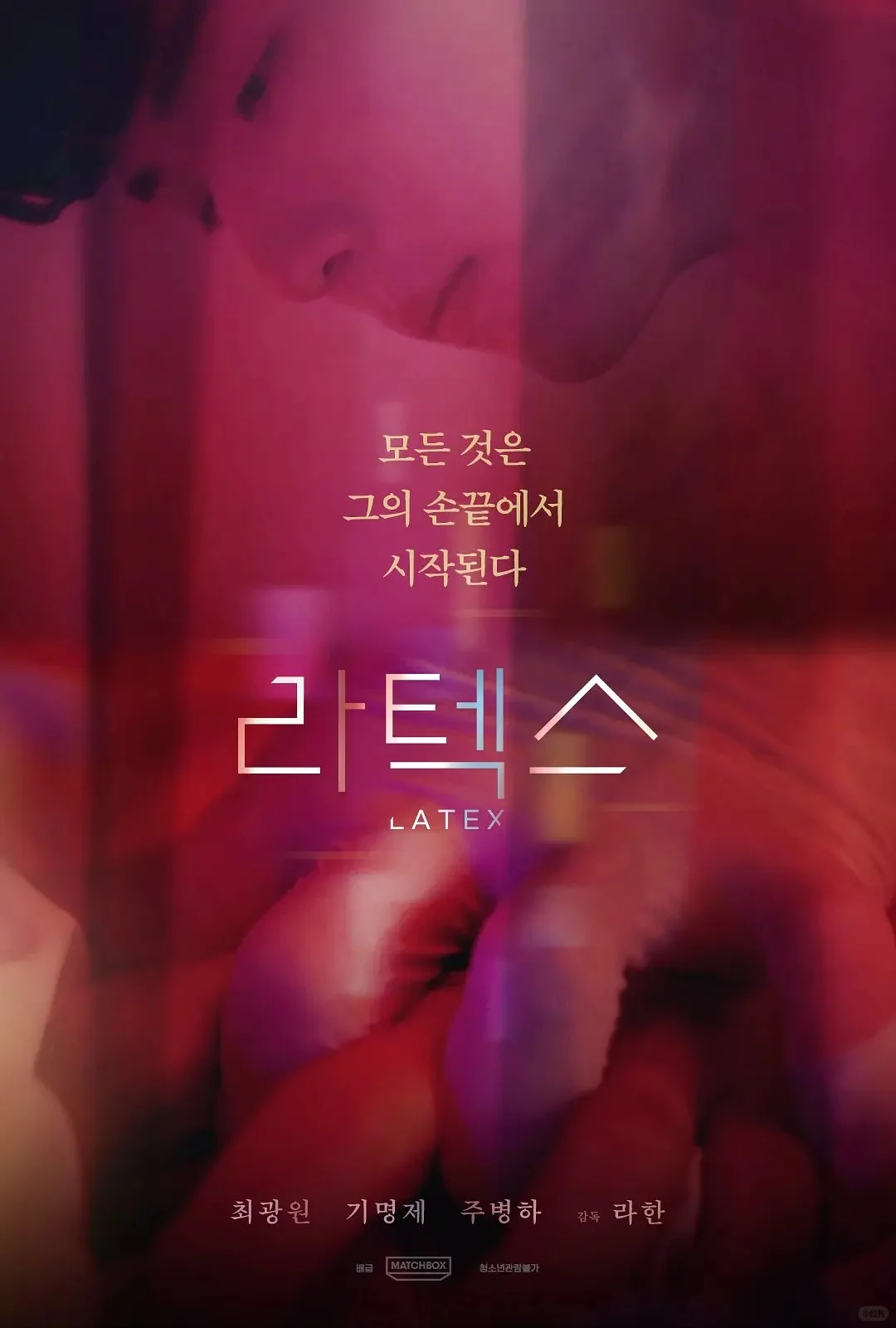 十九+韩短片《橡胶手套》+