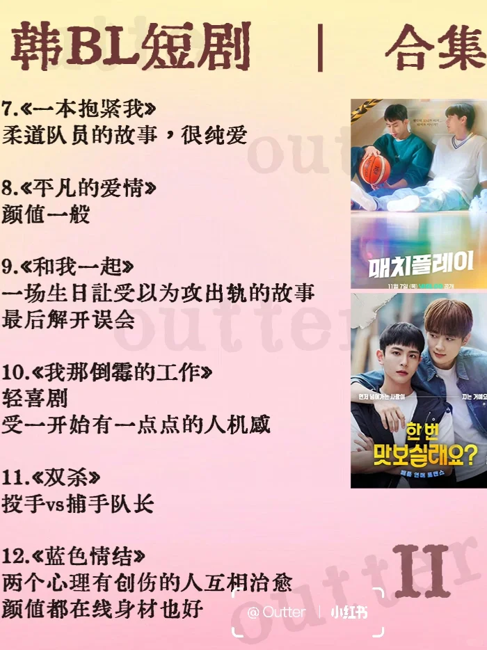 韩国BL短剧合集｜氛围感真是一绝❗️