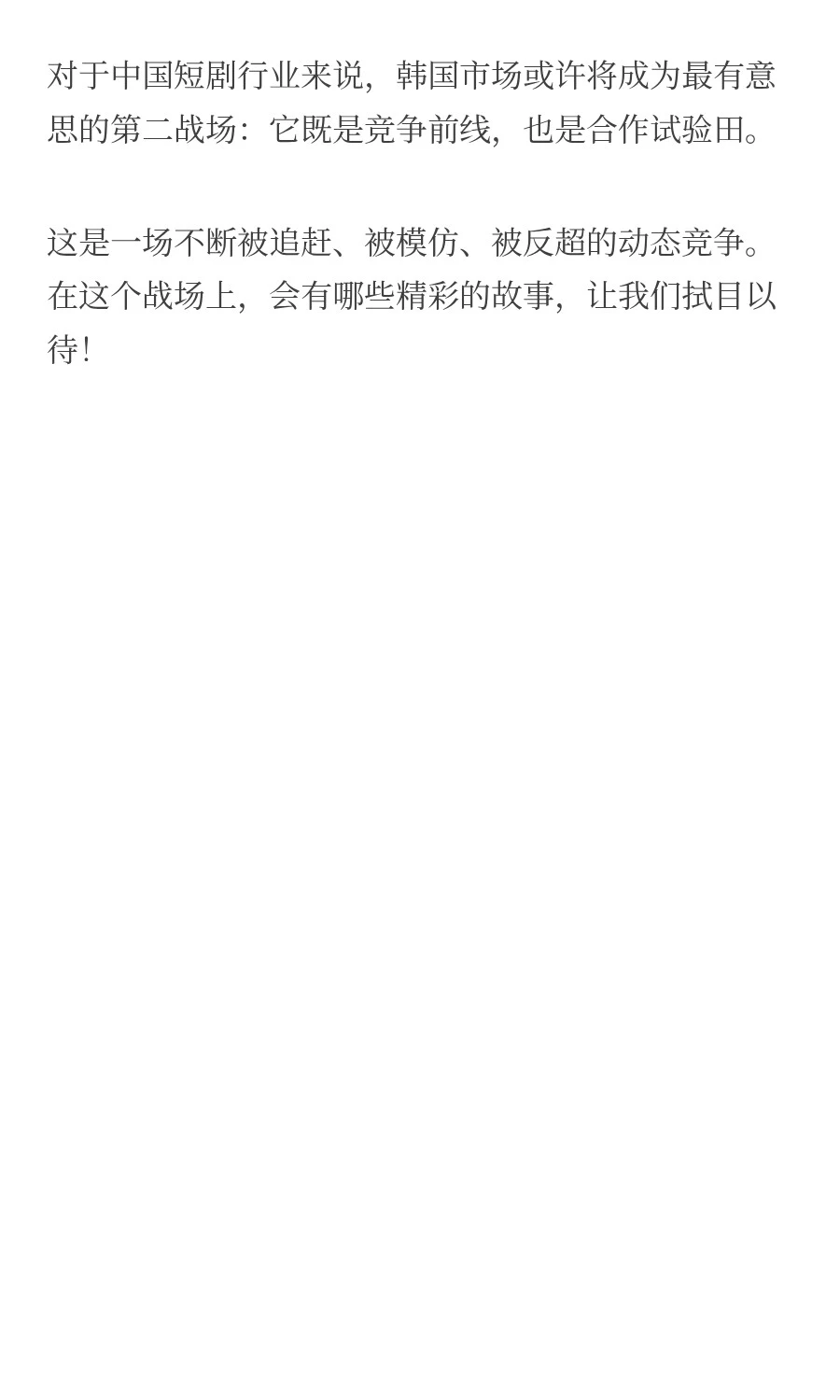 韩国微短剧时代要来了