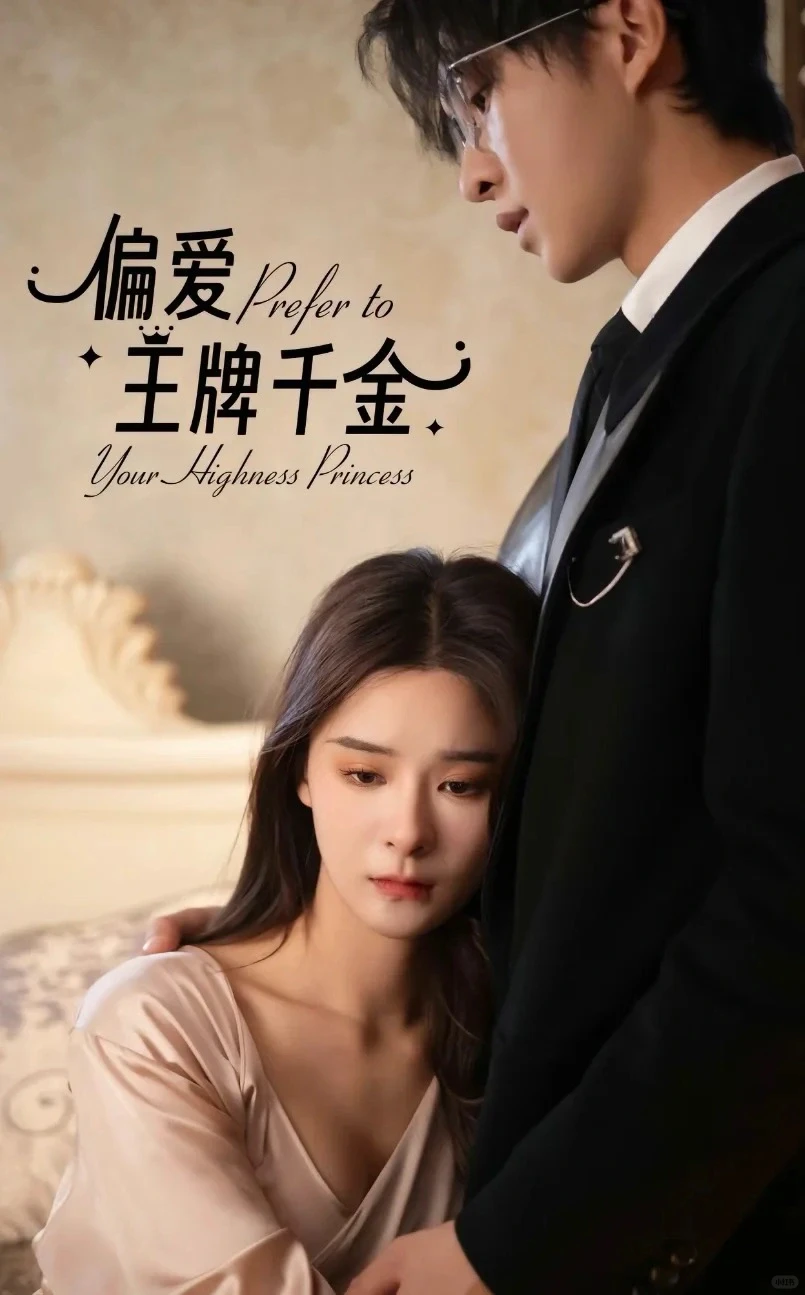 爆火的短剧分享！