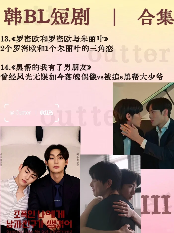 韩国BL短剧合集｜氛围感真是一绝❗️