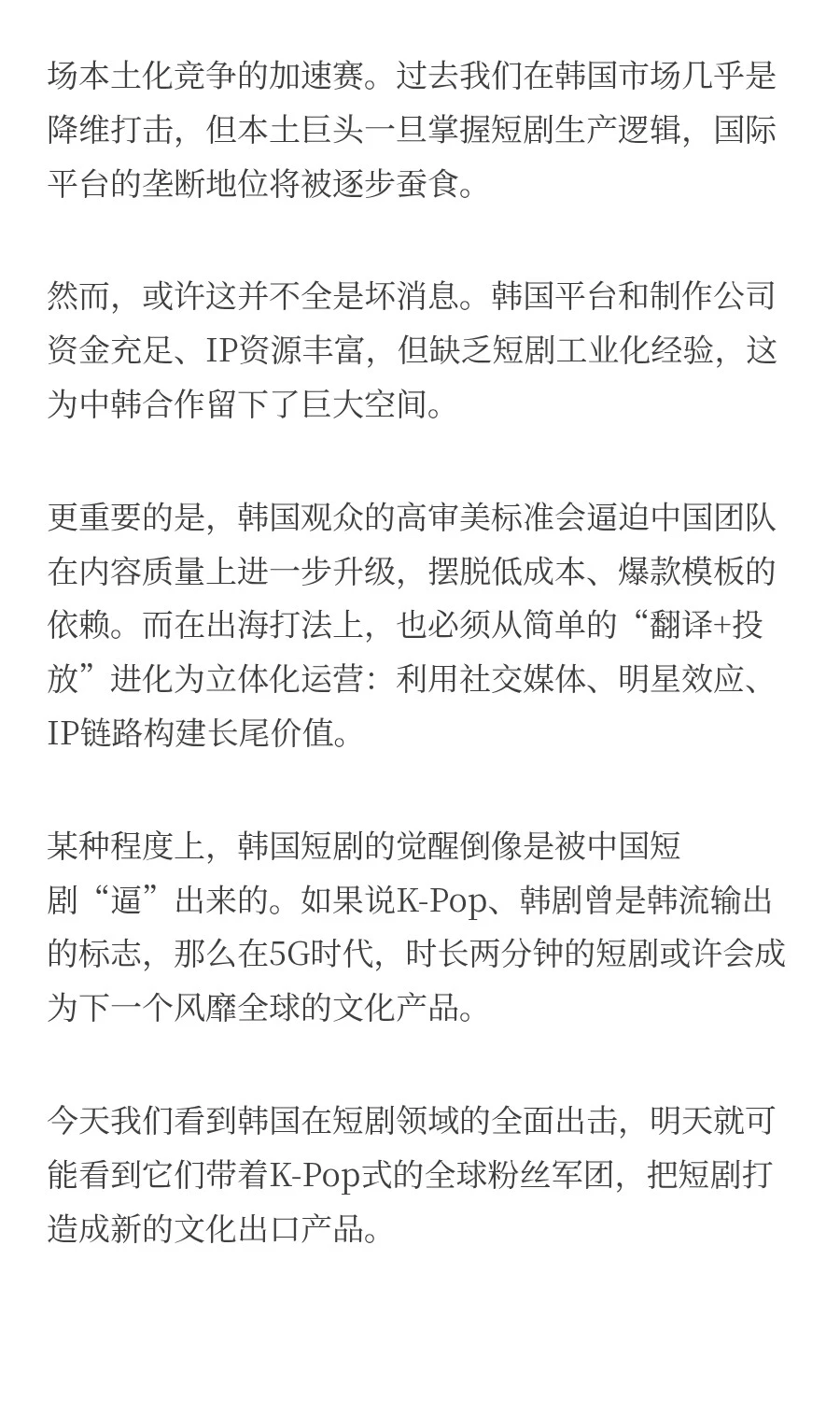 韩国微短剧时代要来了