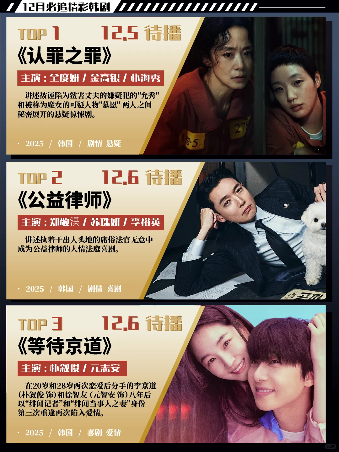 12月韩剧杀疯了❗️玄彬新剧必追✨