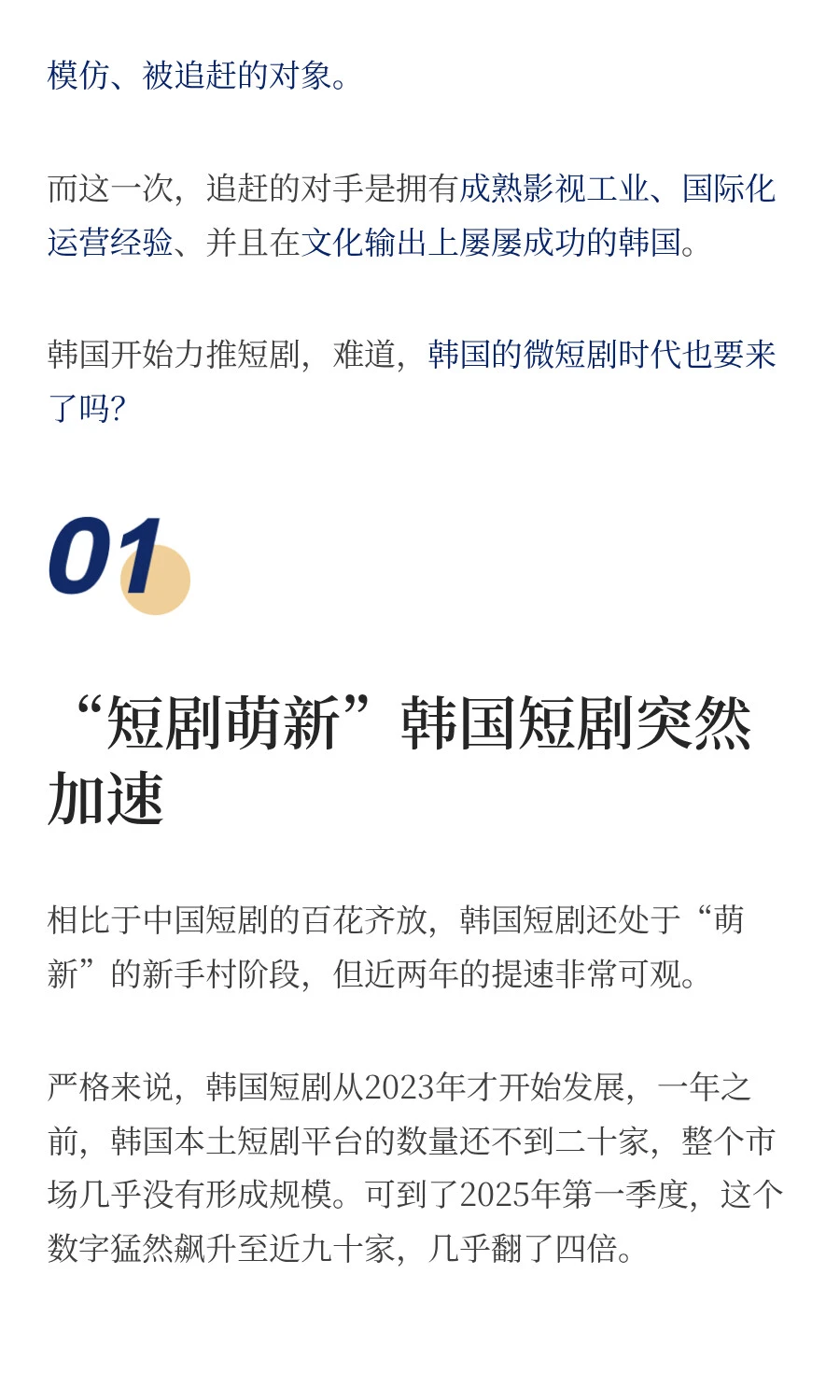 韩国微短剧时代要来了