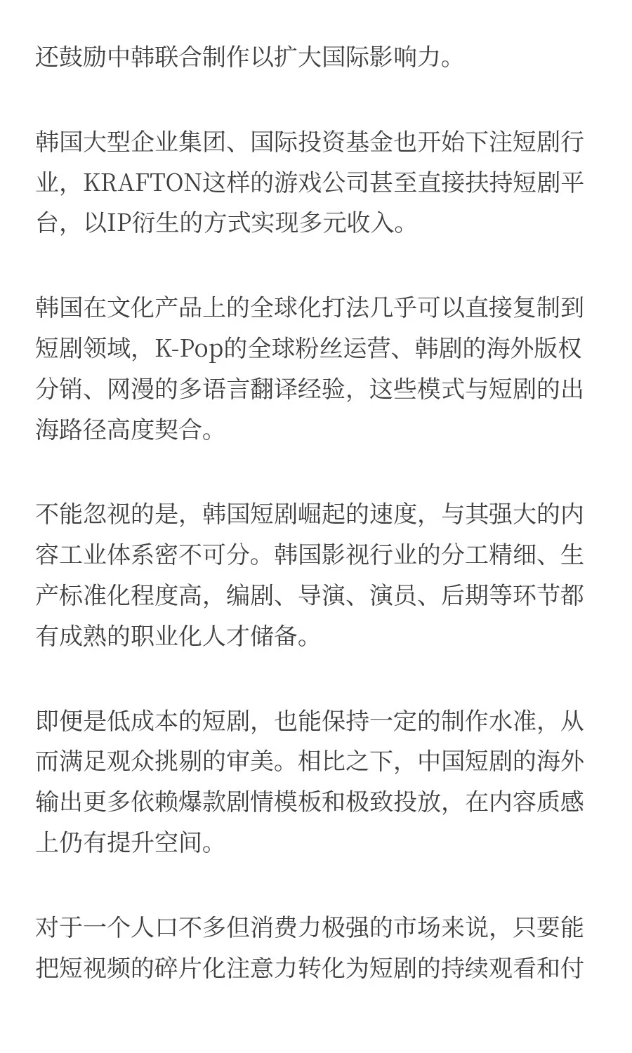 韩国微短剧时代要来了