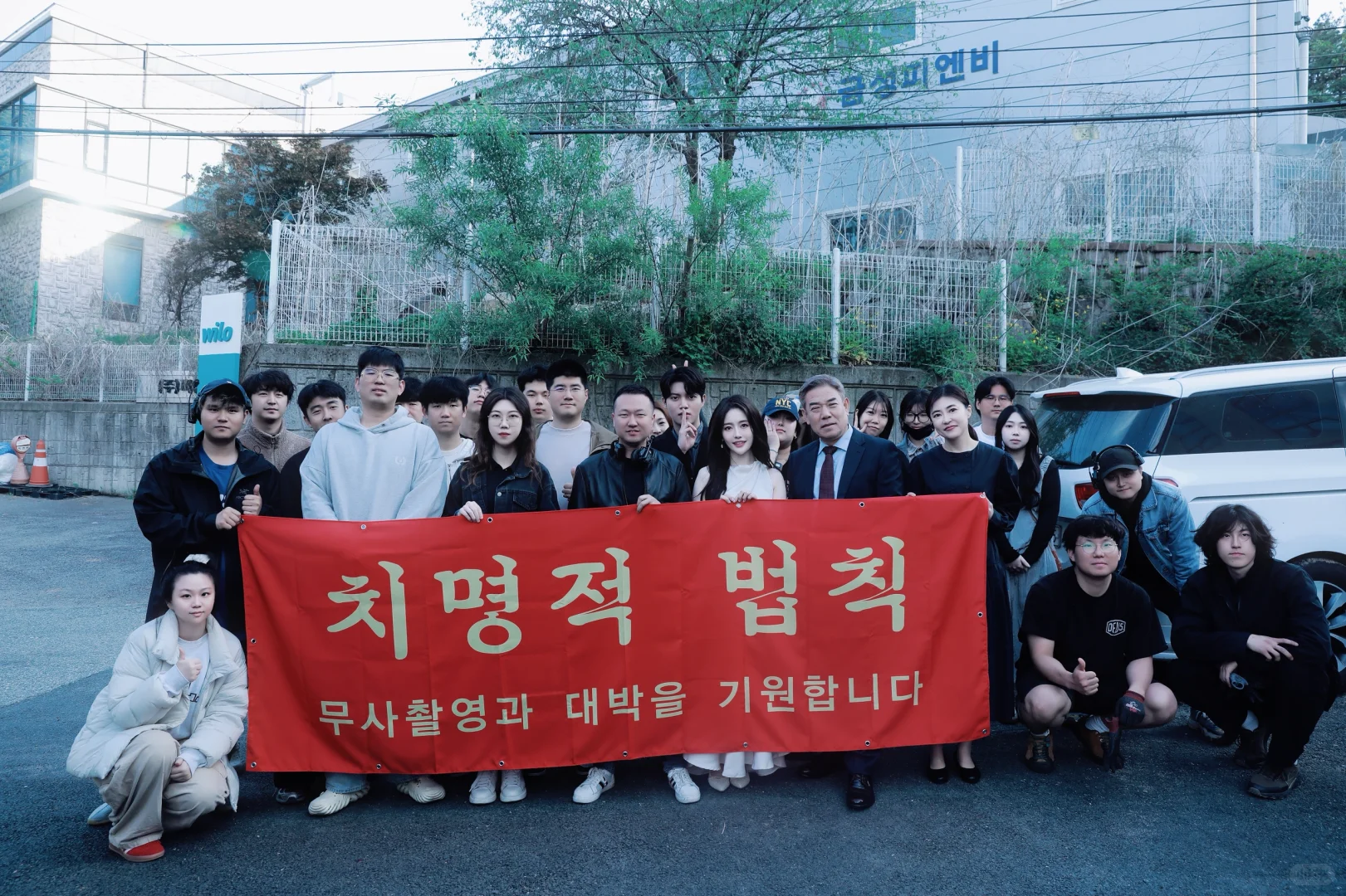 韩国短剧《치명적 법칙》于首尔顺利杀青🔥