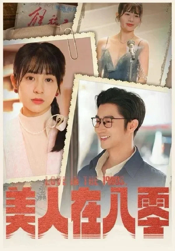 爆火的短剧分享！