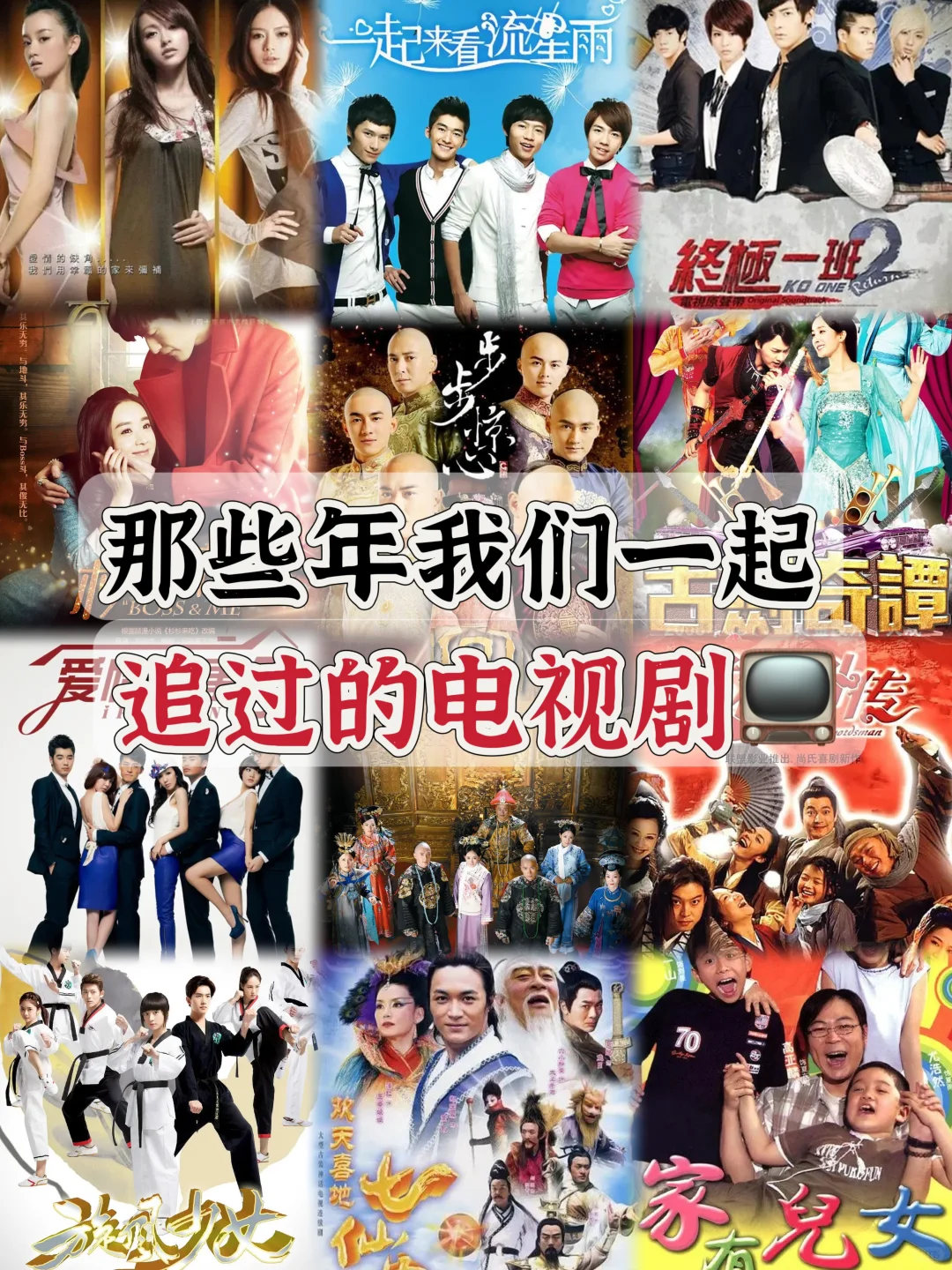 早期电视剧📺Ⅰ这些电视剧小时候抱过我👶🏻