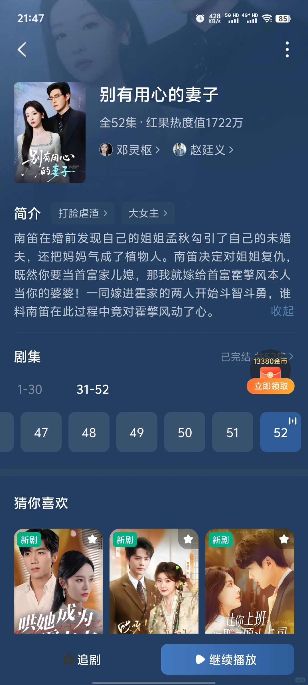 强推！大女主，爹系男友宠疯了！