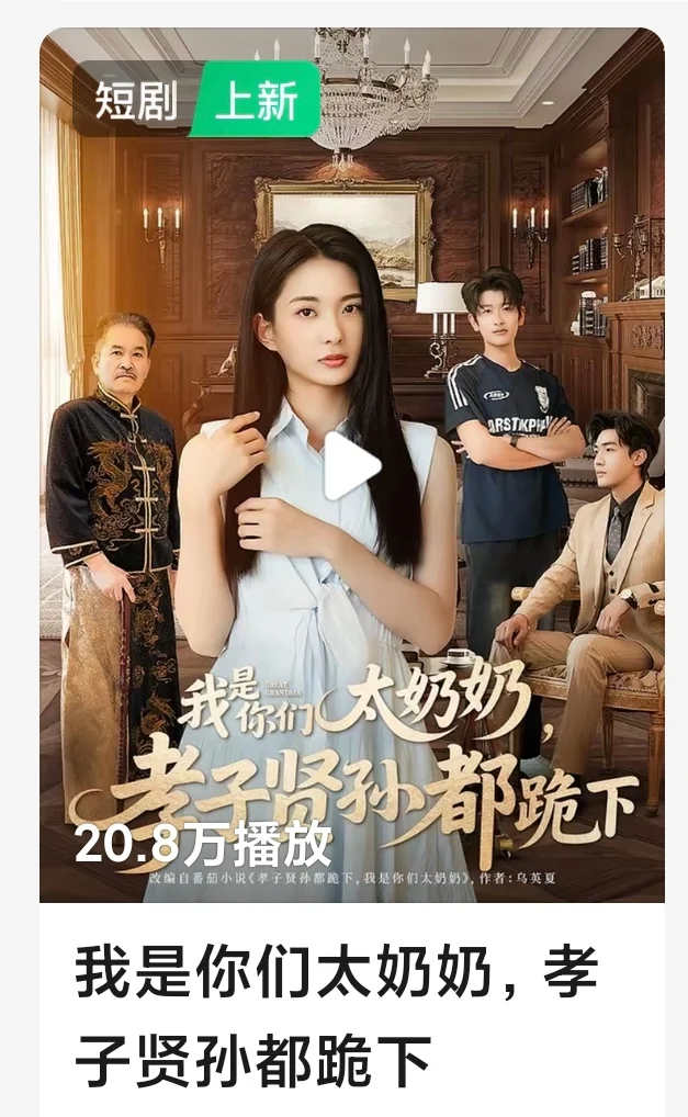 请多来点这样的高质量短剧❗