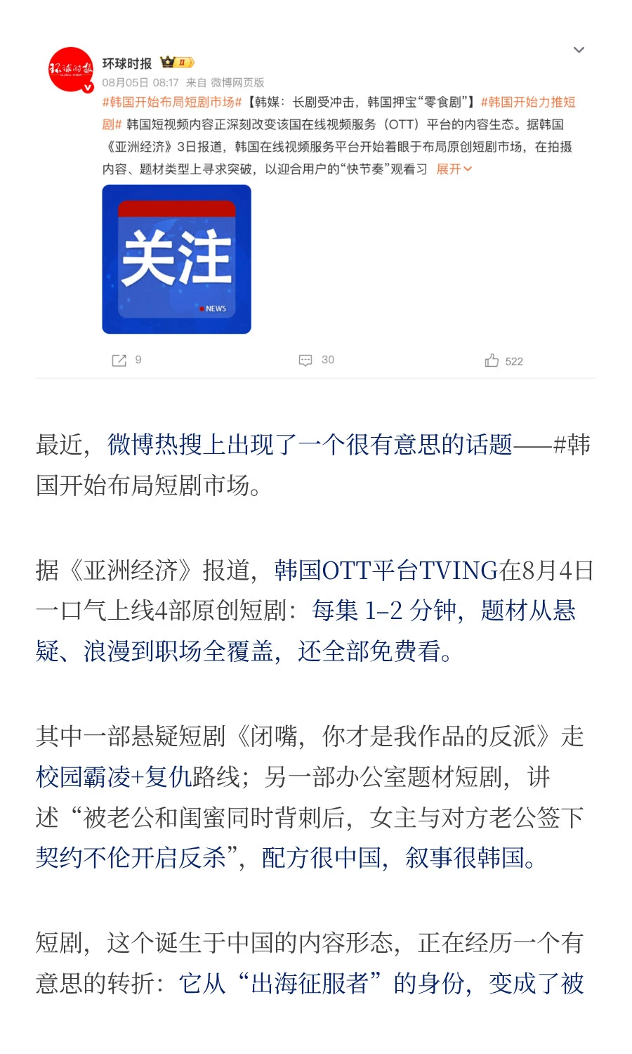 韩国微短剧时代要来了