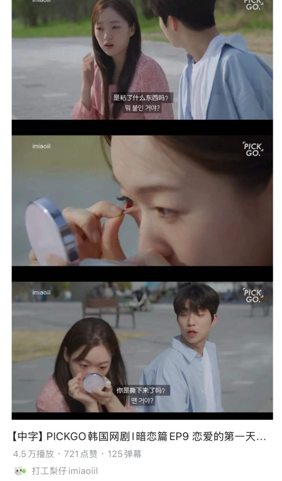 韩国网剧-i人的暗恋 Pickgo短剧