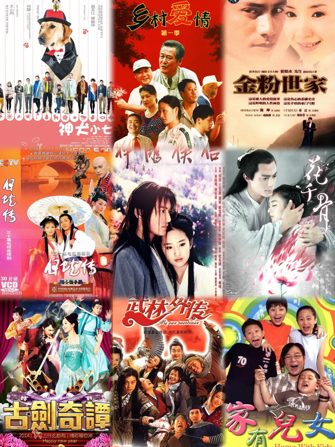 早期电视剧📺Ⅰ这些电视剧小时候抱过我👶🏻