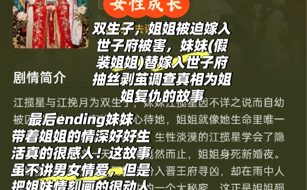 宅斗复仇姐妹情深还不错的