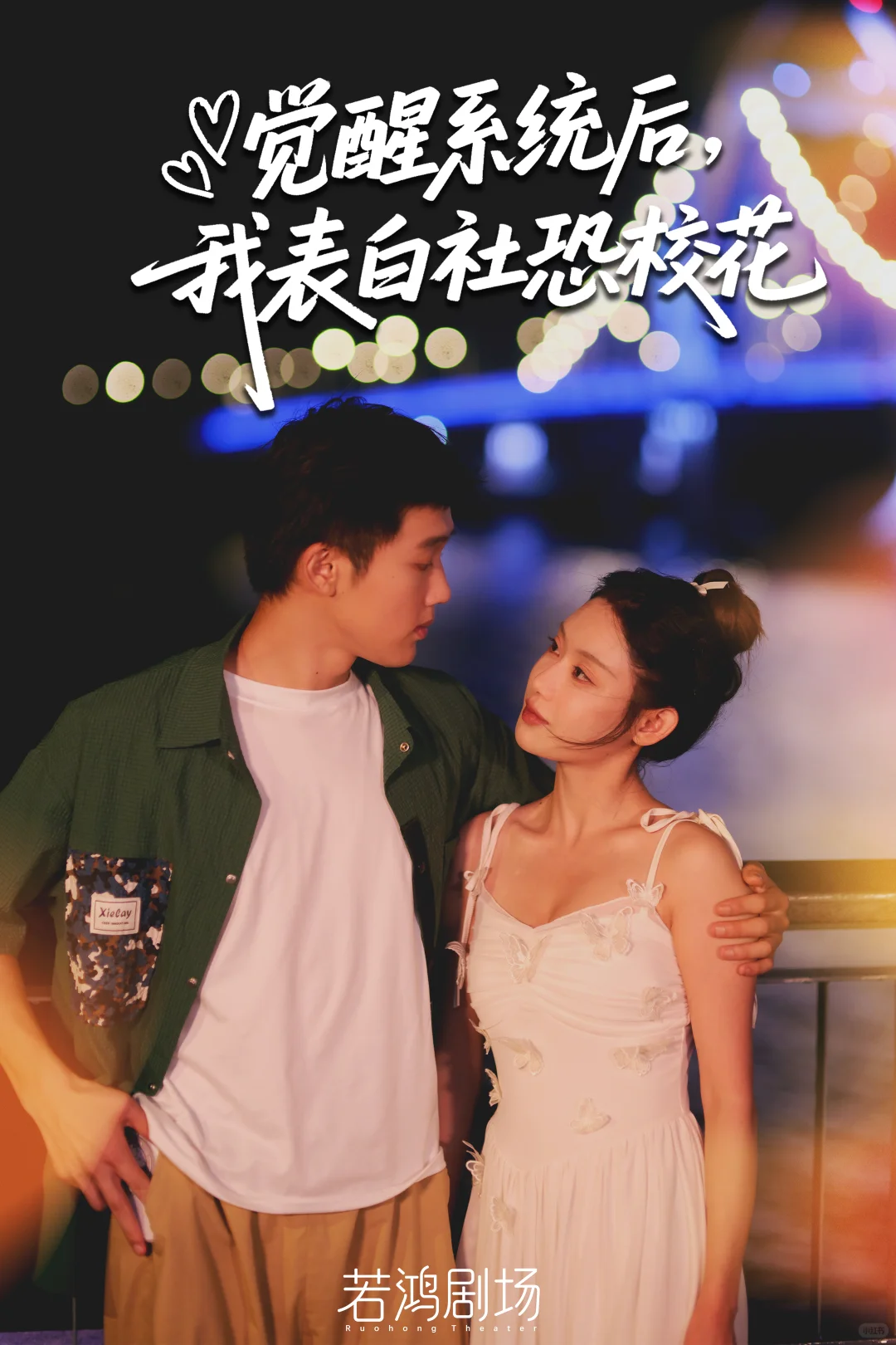 生死考验中坚守初心