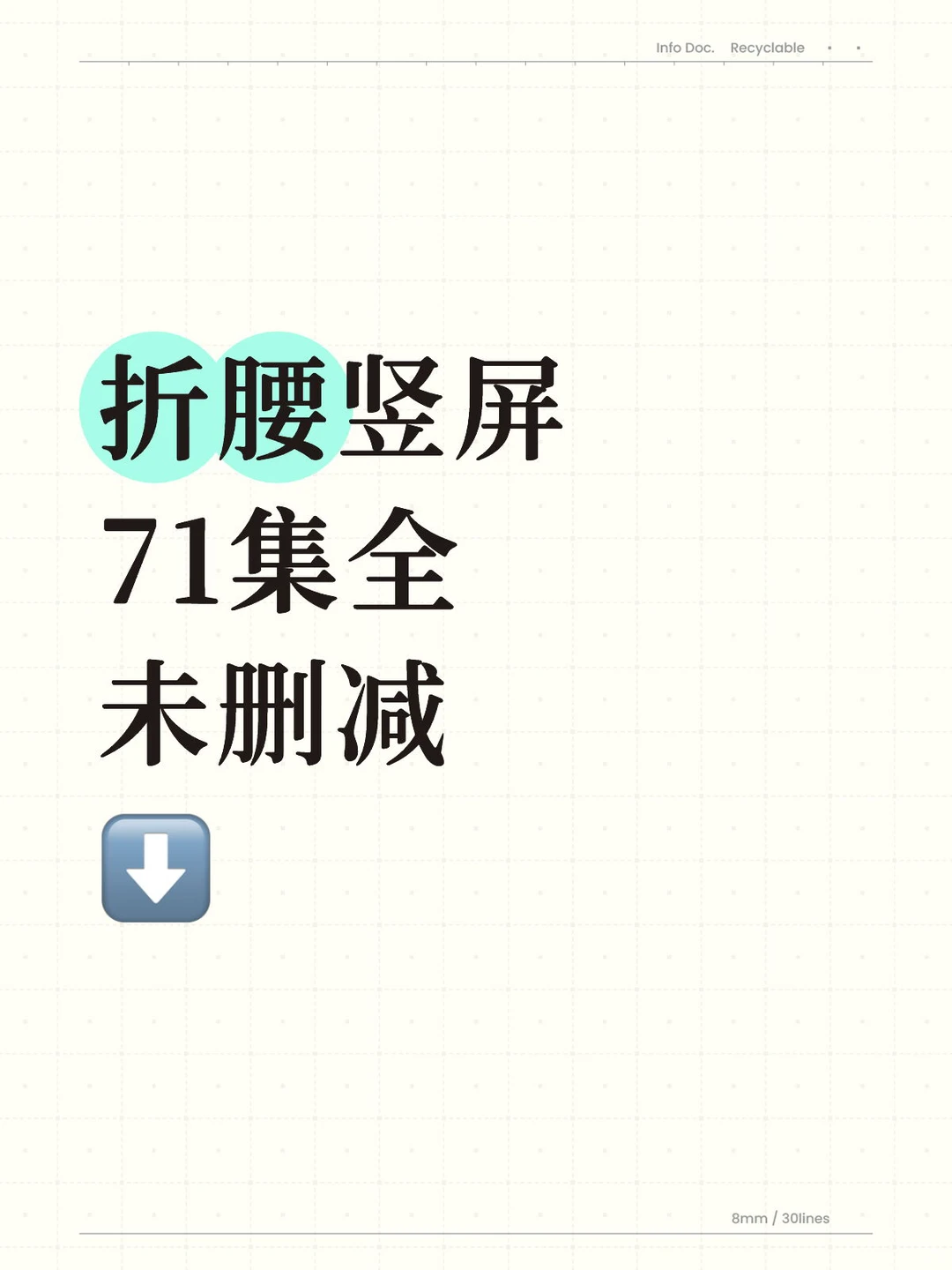 谁还没看《折腰》短剧