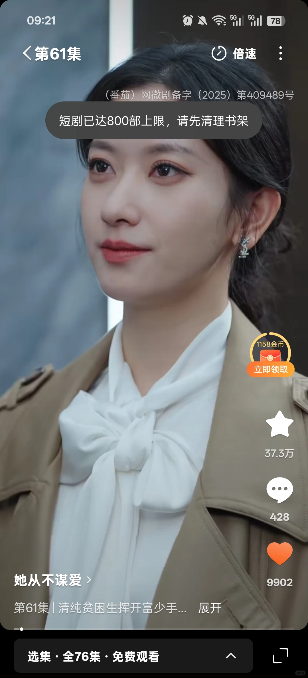 推荐短剧2｜她从不谋爱