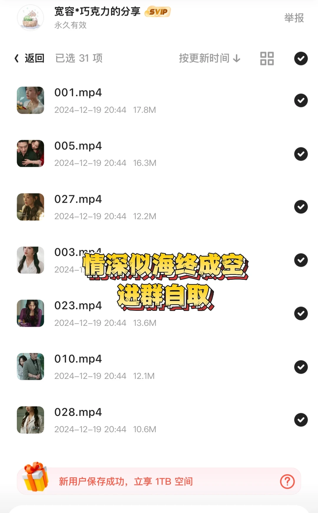 情深似海终成空