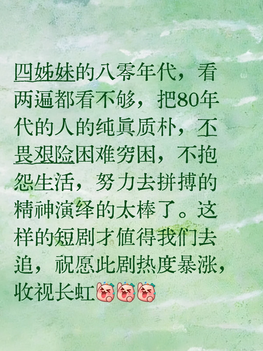 《四姊妹的八零年代》观后感