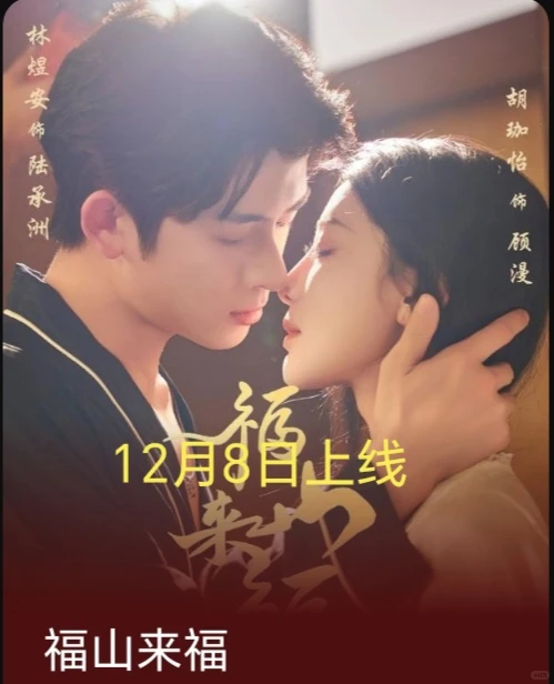 分享明日部分上线的新剧