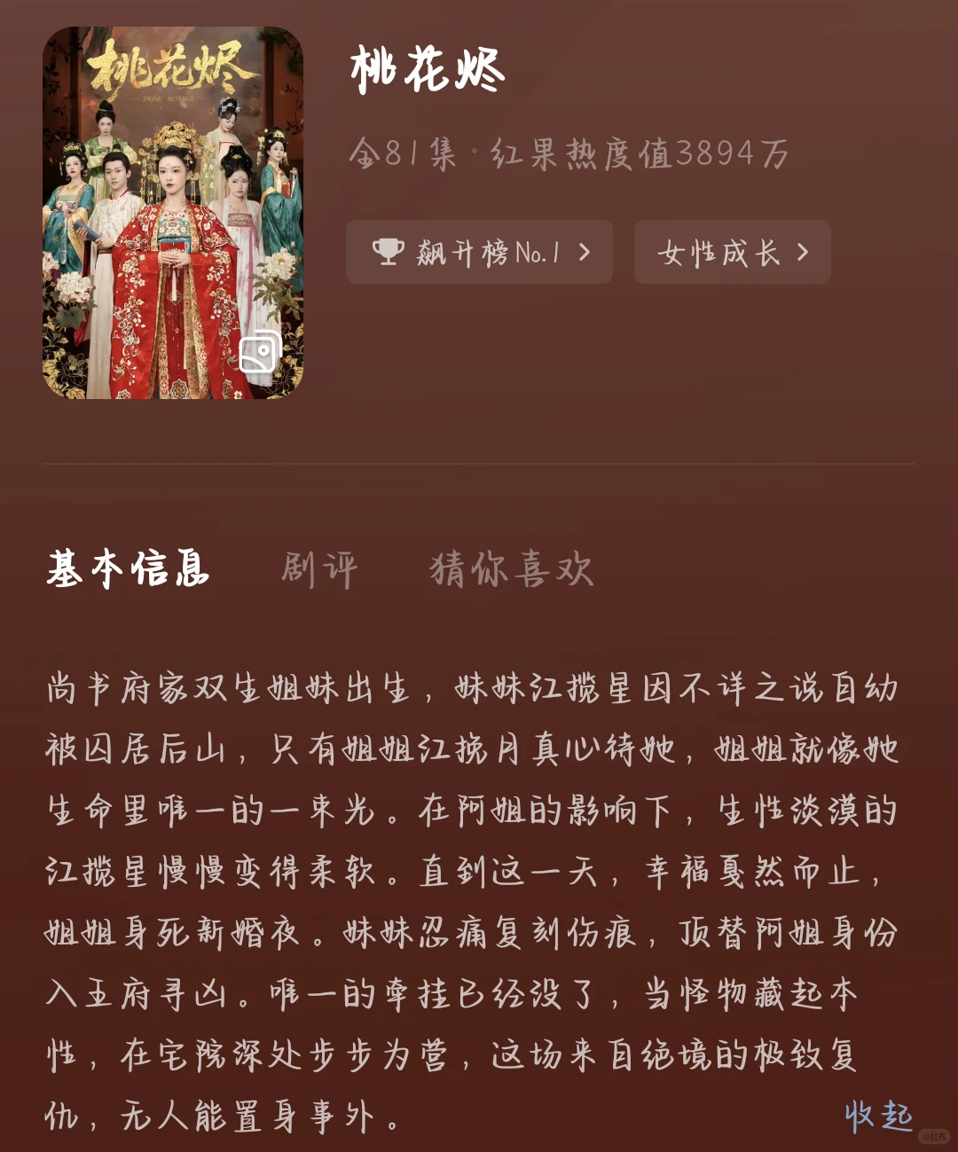 【强推】超好看的姐妹情大女主复仇剧